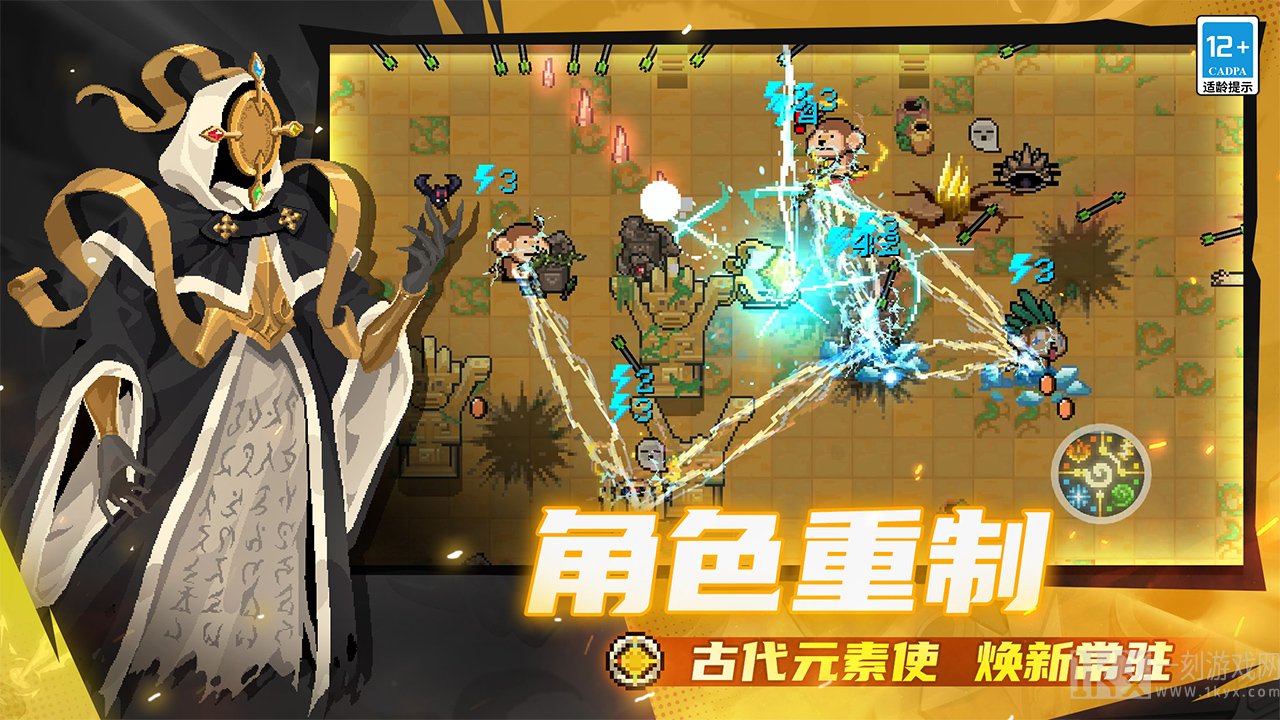 古代元素使重制归来！