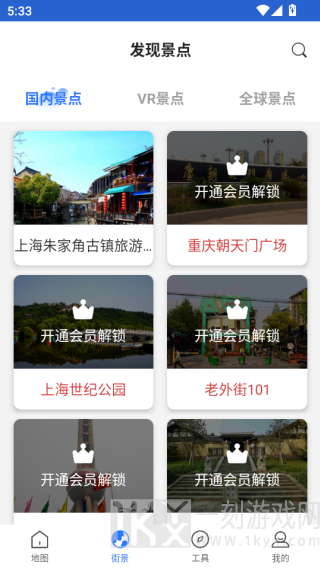 3D世界街景地图最新版 3D世界街景地图最新版