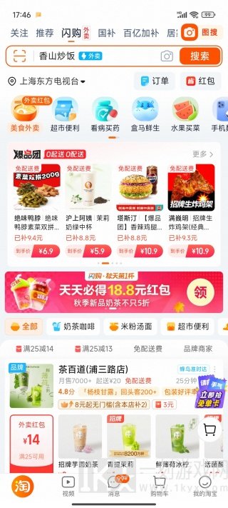 淘宝app官方版下载