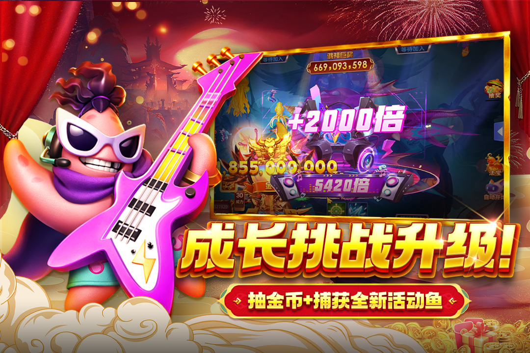 捕鱼大决战狂暴版