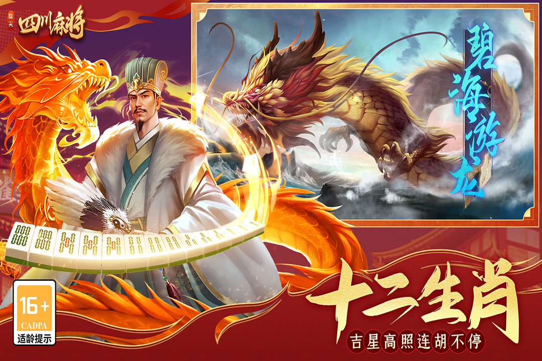 指尖四川麻将福利回归板