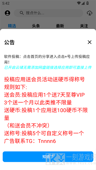 酷玩应用市场官方2025最新版
