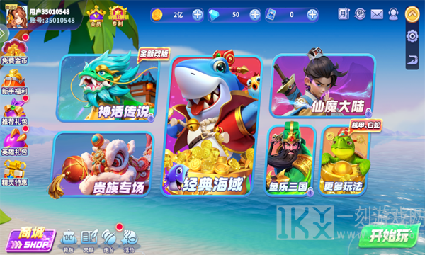 姚记捕鱼官方版