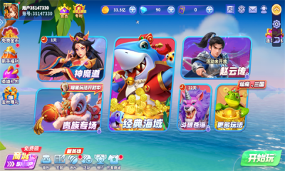 姚记捕鱼九游账号登录版本