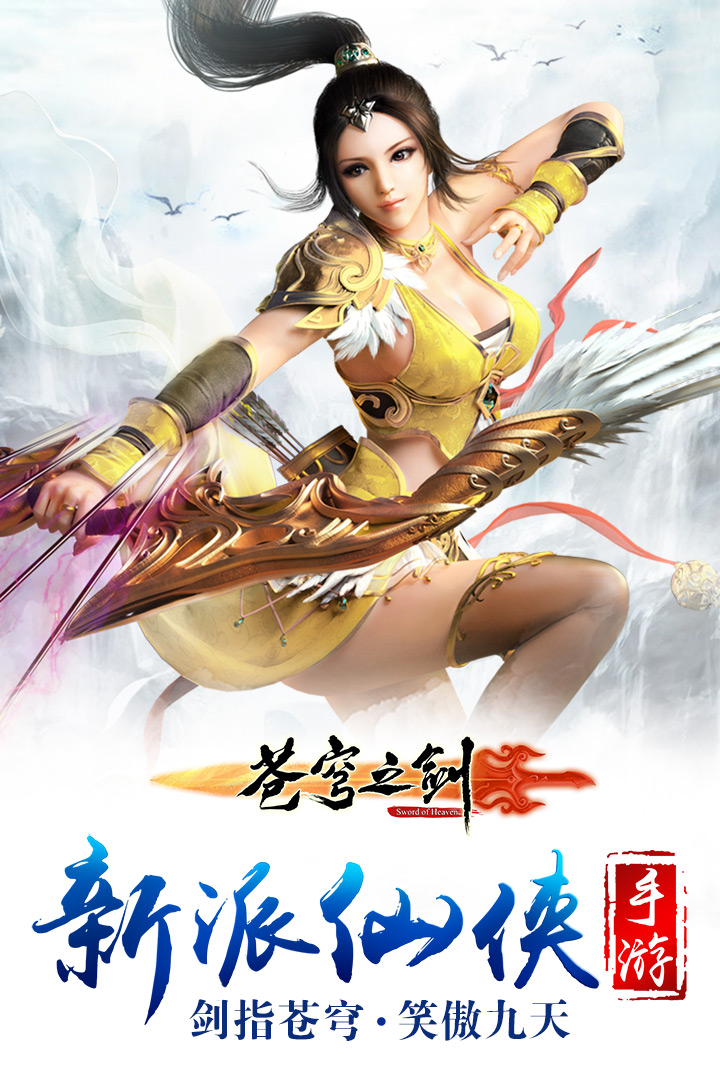 苍穹之剑百度版