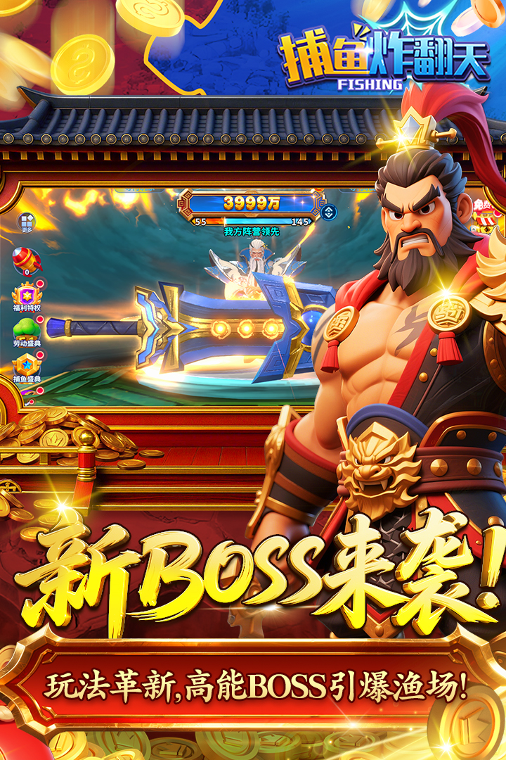 捕鱼炸翻天旧版本