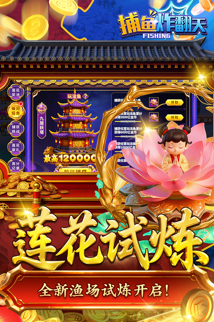 捕鱼炸翻天旧版本