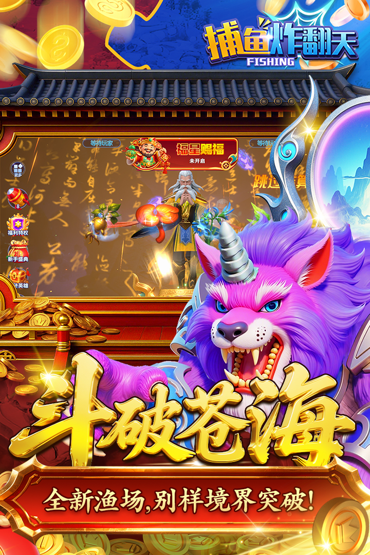 捕鱼炸翻天旧版本