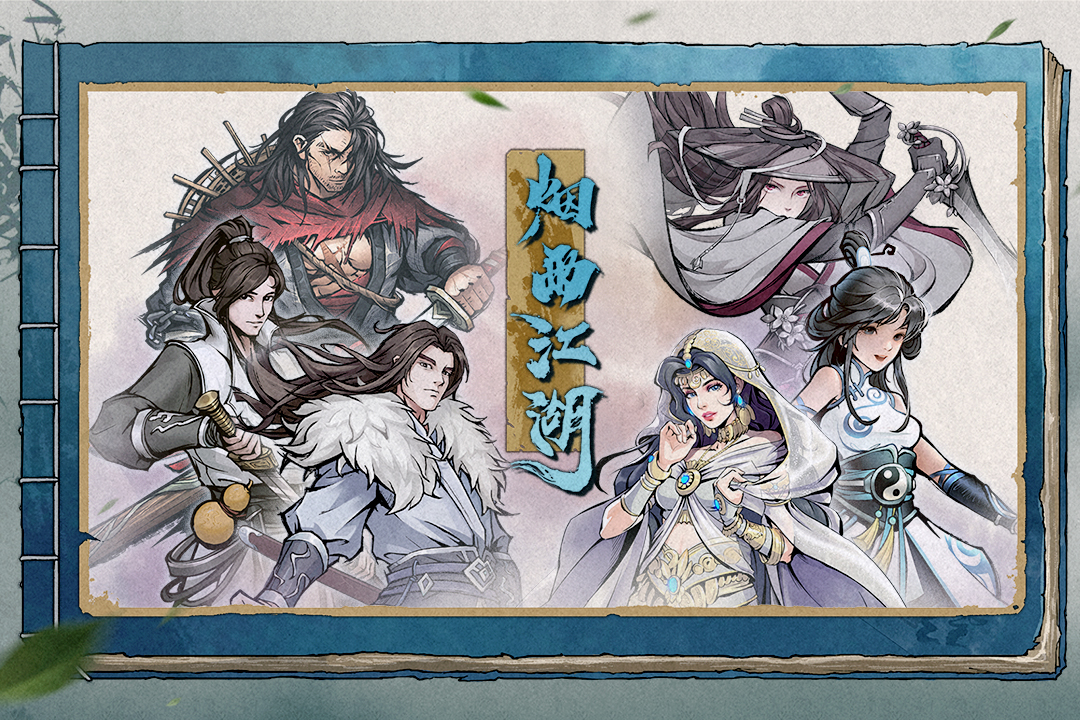 华为版本烟雨江湖