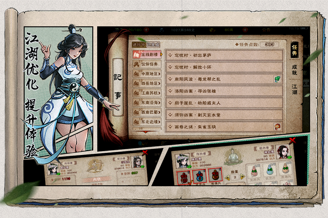 华为版本烟雨江湖