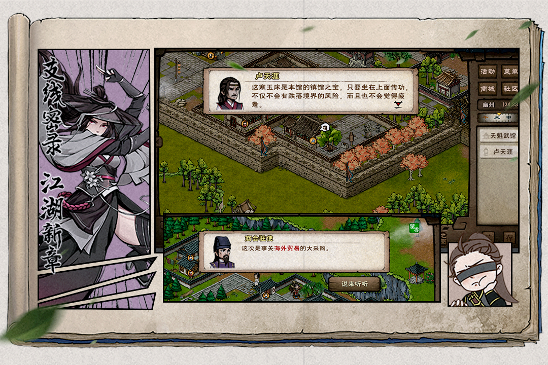 华为版本烟雨江湖