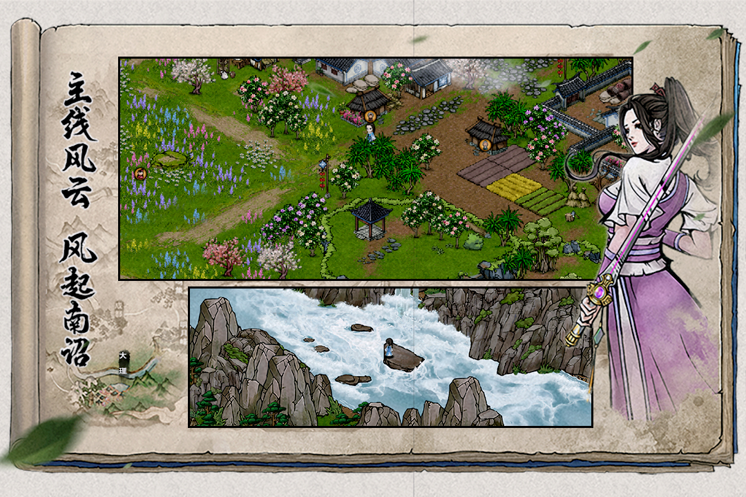 华为版本烟雨江湖