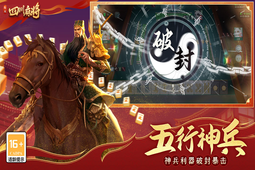 指尖四川麻将主播版