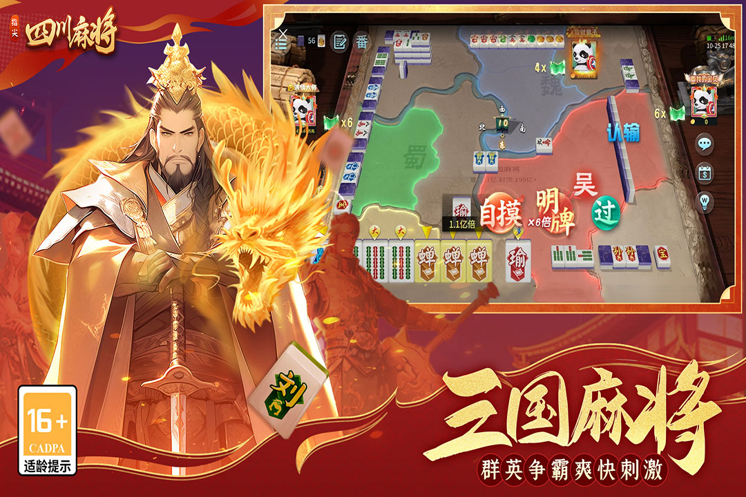 指尖四川麻将主播版