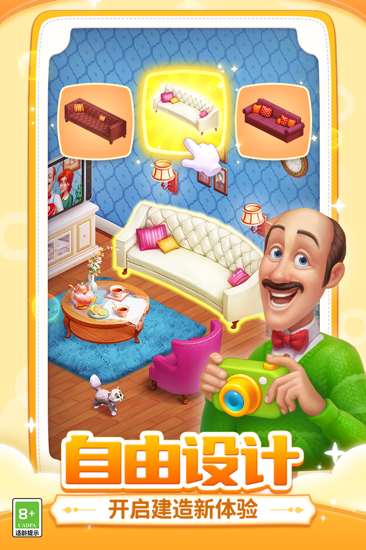 梦幻家园7.1.0版本