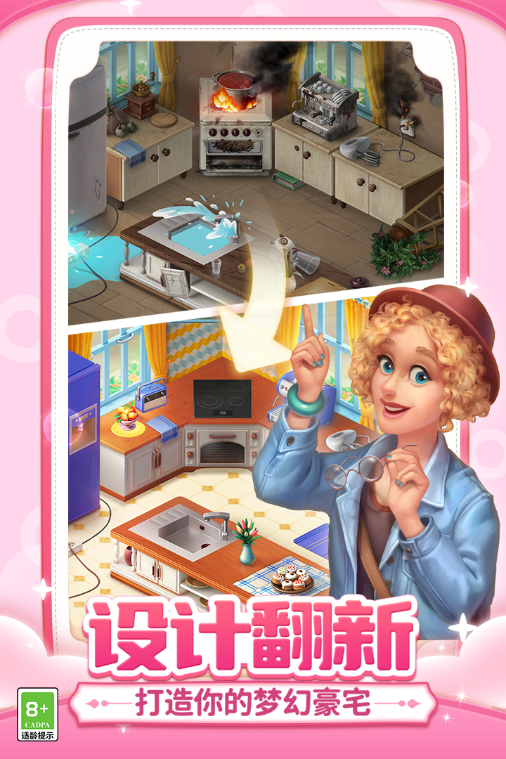 梦幻家园7.1.0版本