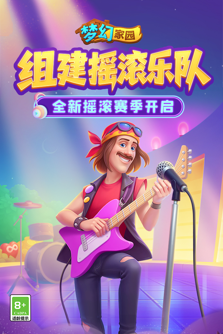 梦幻家园7.1.0版本