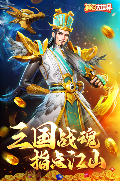 捕鱼大世界百度版