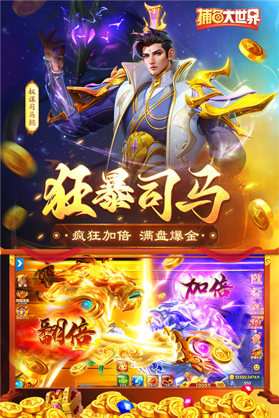 捕鱼大世界百度版