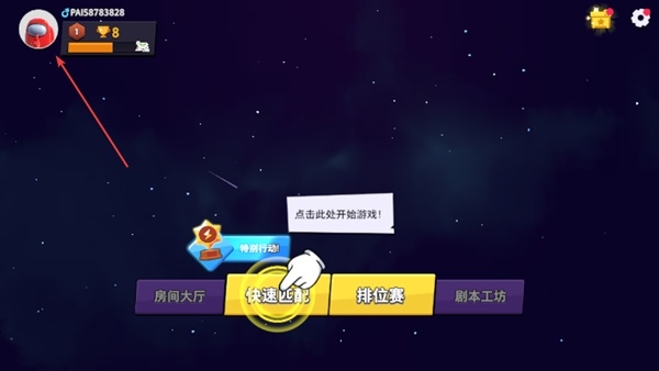 嘿嘿太空杀最新版2022图片3