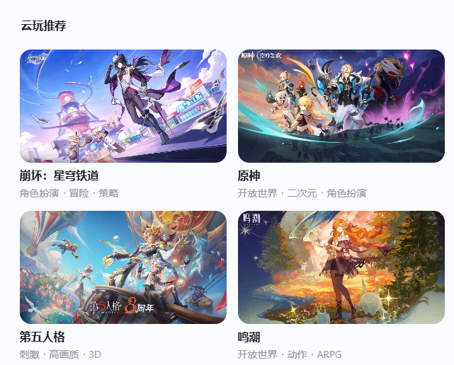 TapTap网页版云游戏使用全指南