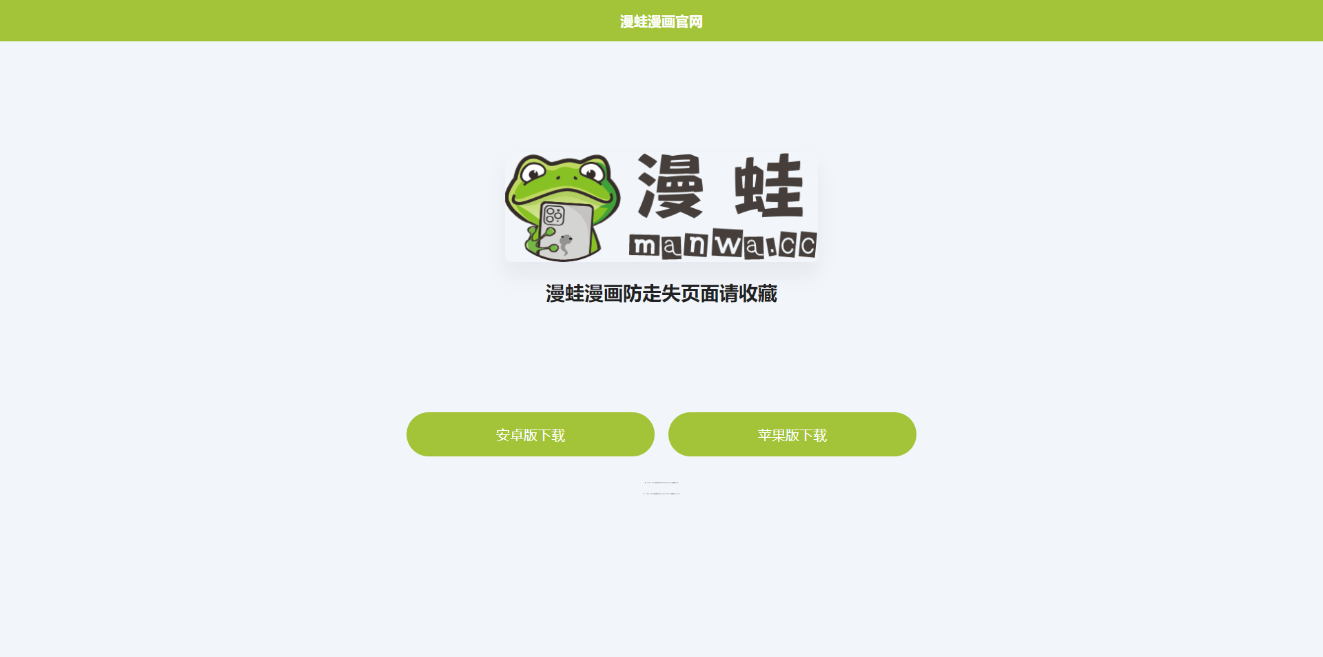 漫蛙Manwa2官方入口2026最新指南：网址变了怎么找？