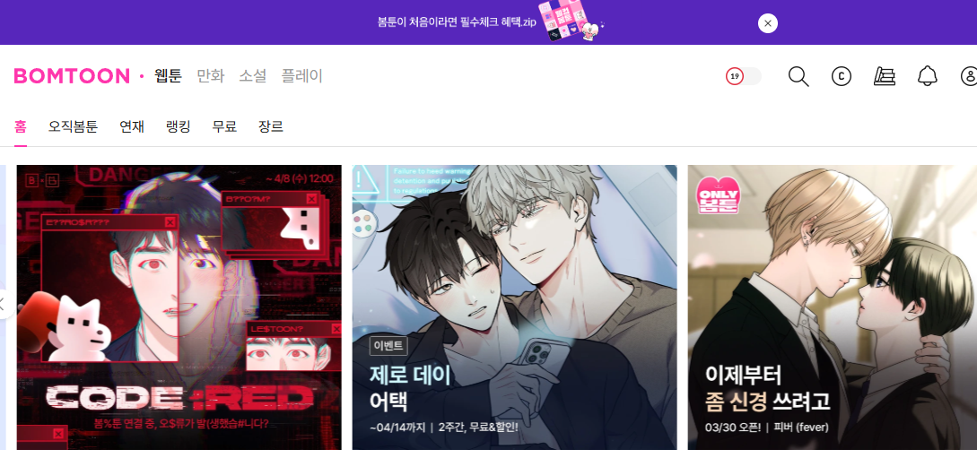 Bomtoon漫画官网入口指南：手把手教你秒进追更，不踩坑！