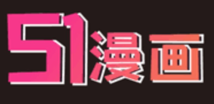 免费动漫51官网漫画入口 最新访问指南（附使用技巧）