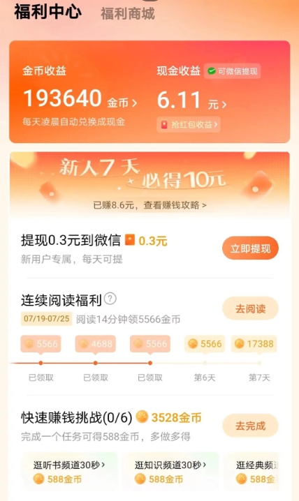 番茄小说赚钱是真的吗