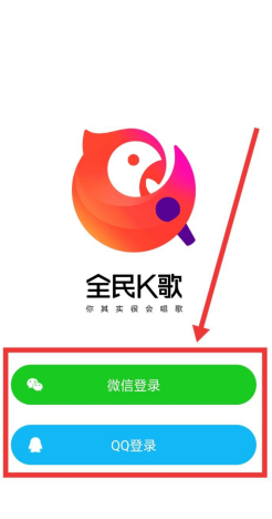 全民k歌微信登录入口2026 全民k歌微信登录入口在哪里