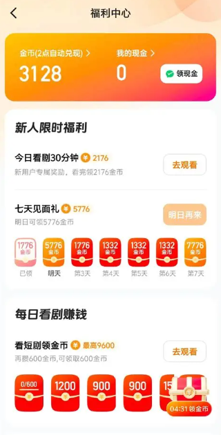 刷短剧真的能赚钱吗？喜番免费剧赚钱版每日收益详解