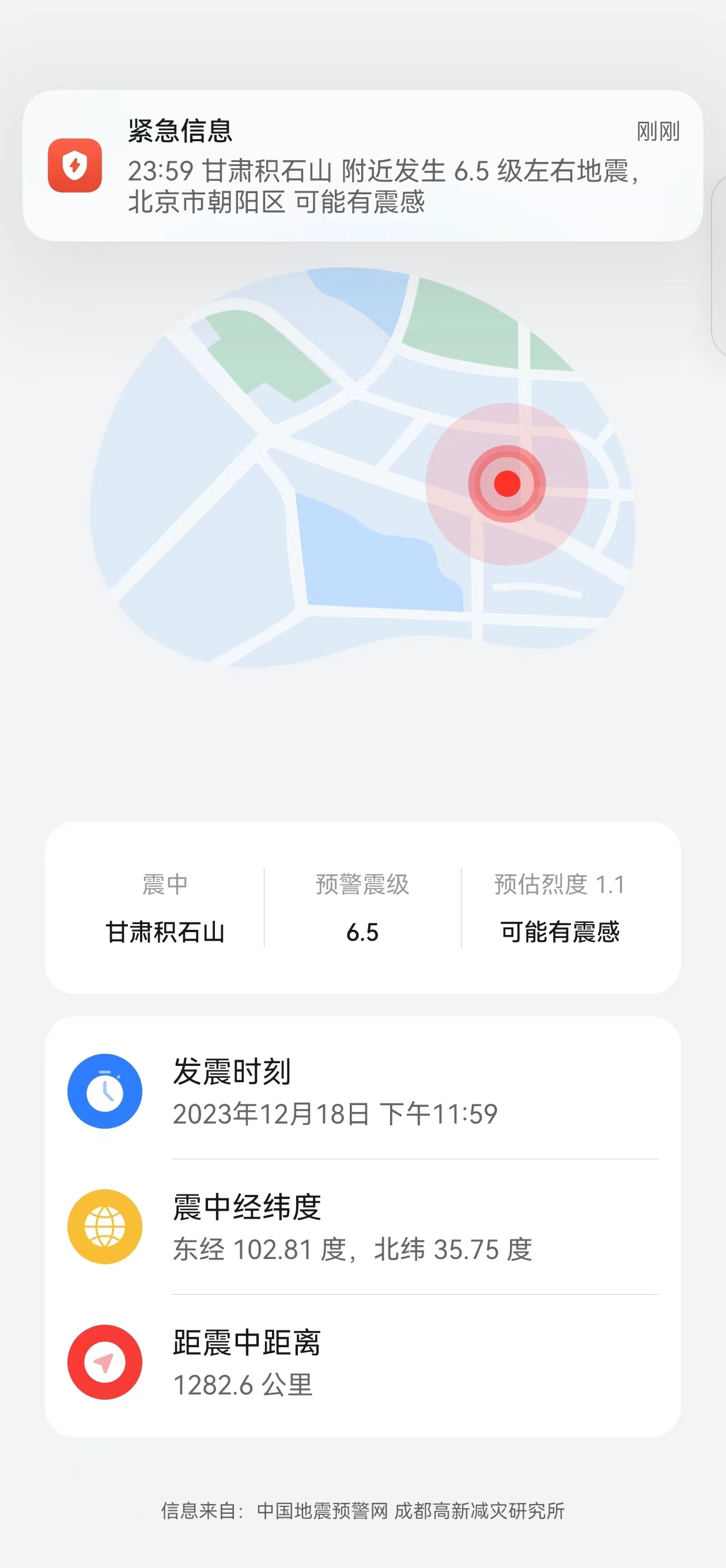 你的OPPO手机能提前发出地震警报吗？打开这个隐藏设置就行