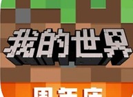 不用下载怎么玩我的世界？网页版即时游玩超简单方法